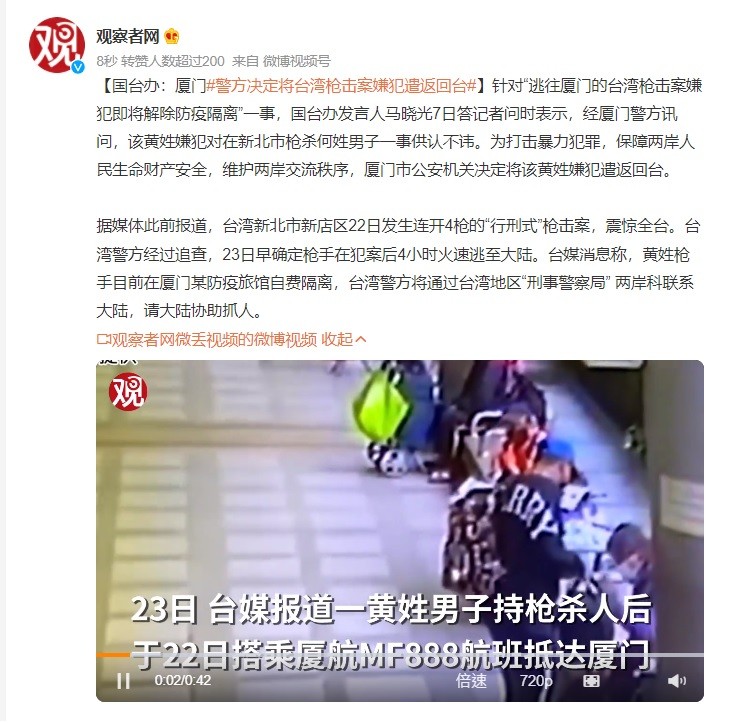 最新【今年首例】中國廈門公安遣返台灣新店殺人案嫌犯　檢方10日晨向法院聲押禁見