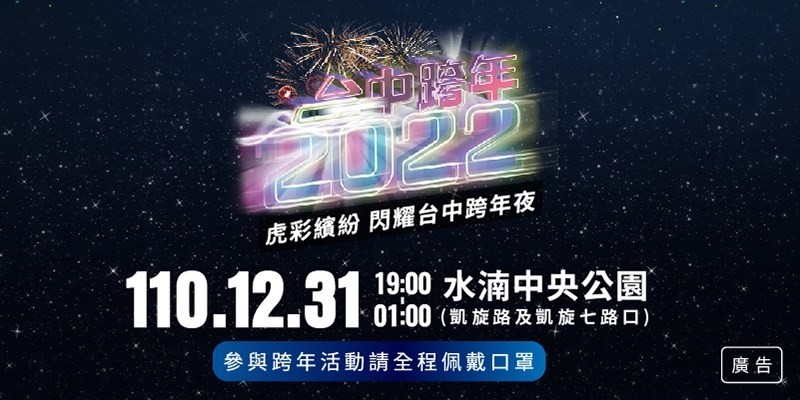 Top New Year's Eve countdown parties across Taiwan