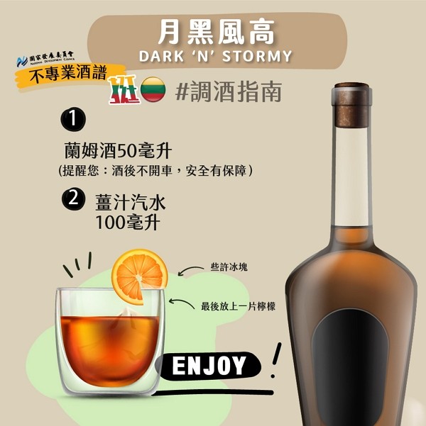 Taiwan government agency shares recipes promoting Lithuanian rum
