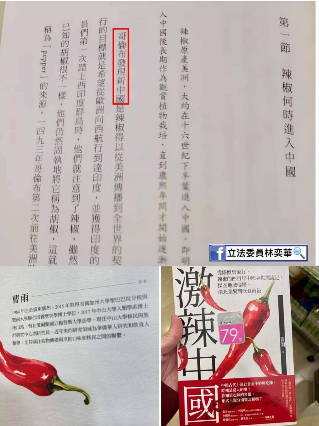 哥倫布發現「新中國」?! 台灣麥田出版社新書急下架