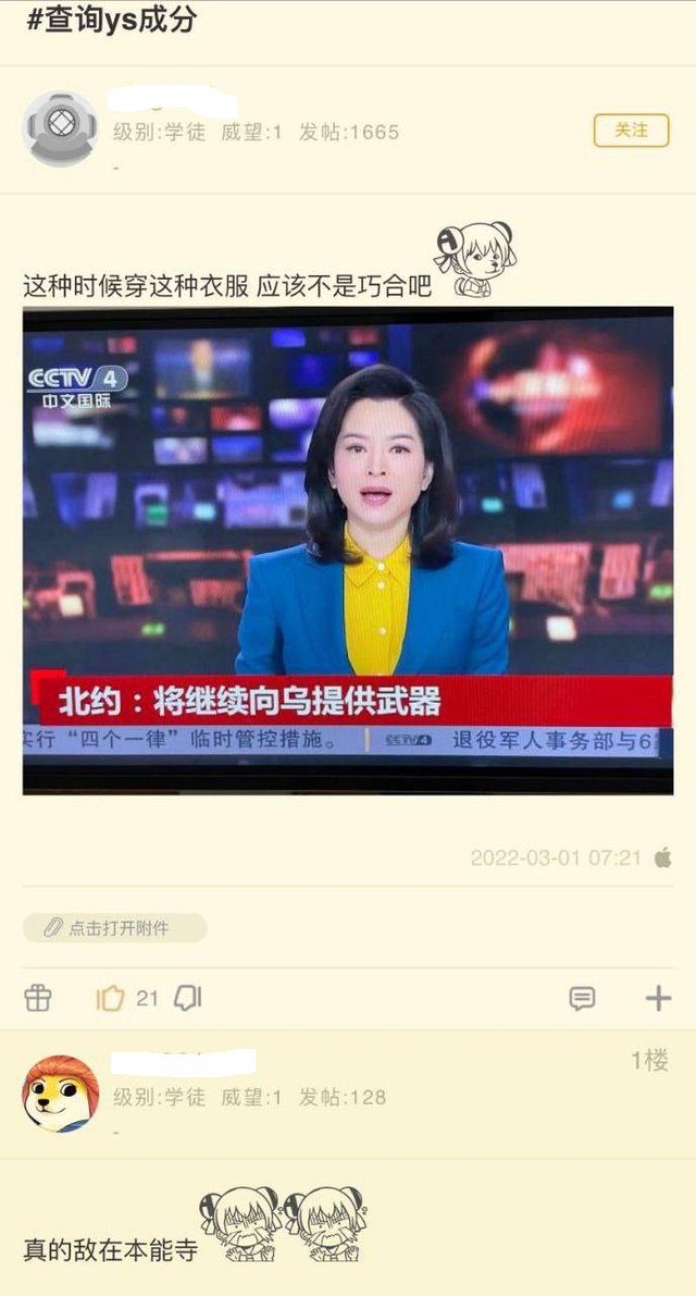 Chinese news anchor wears colors of Ukrainian flag