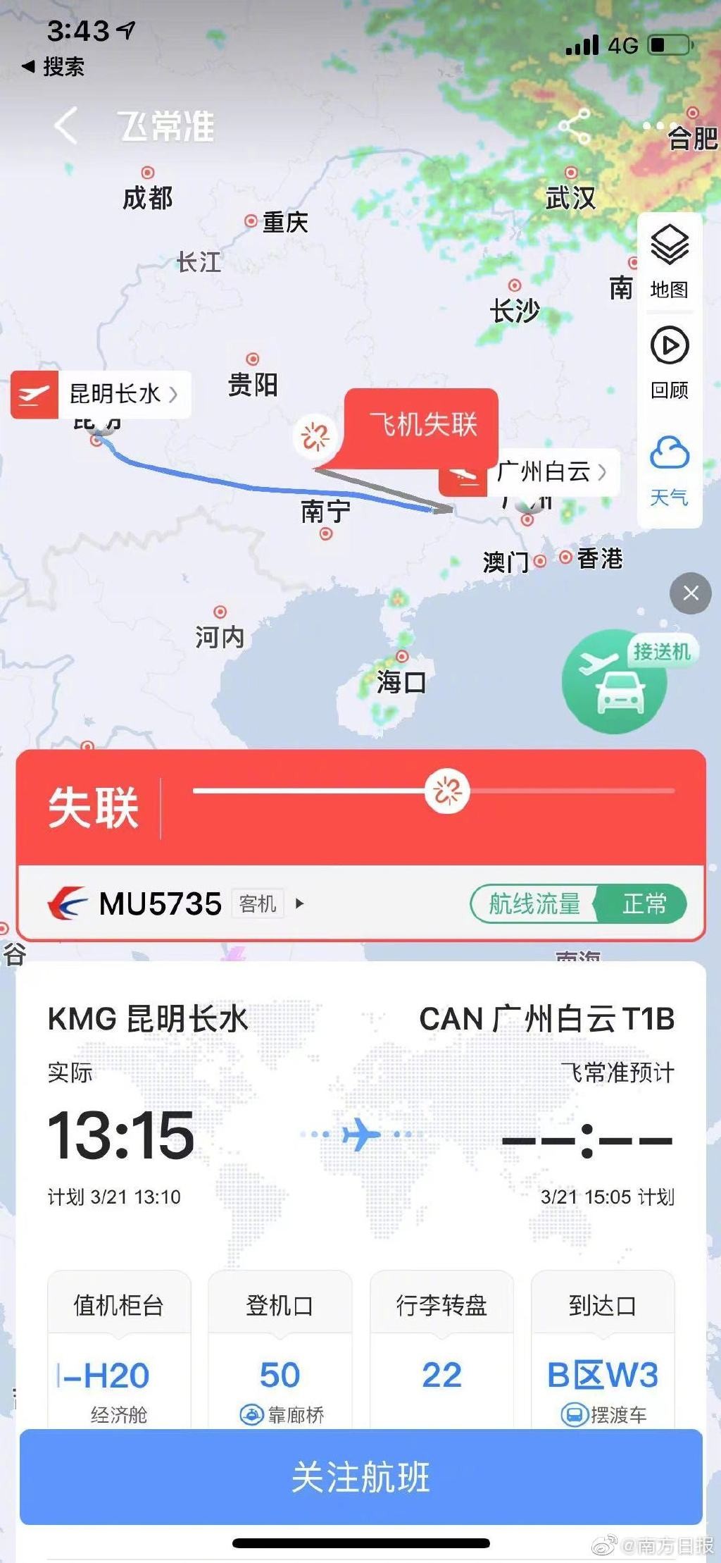 【更新】中國東方航空737客機廣西失事「筆直墜落」•機上共載有132人　現場已發現殘骸
