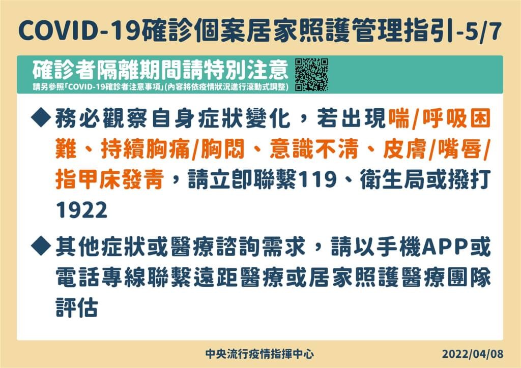 台灣輕症居家照護指引出爐！須小於65歲、無懷孕或洗腎　可有條件與未確診者同住