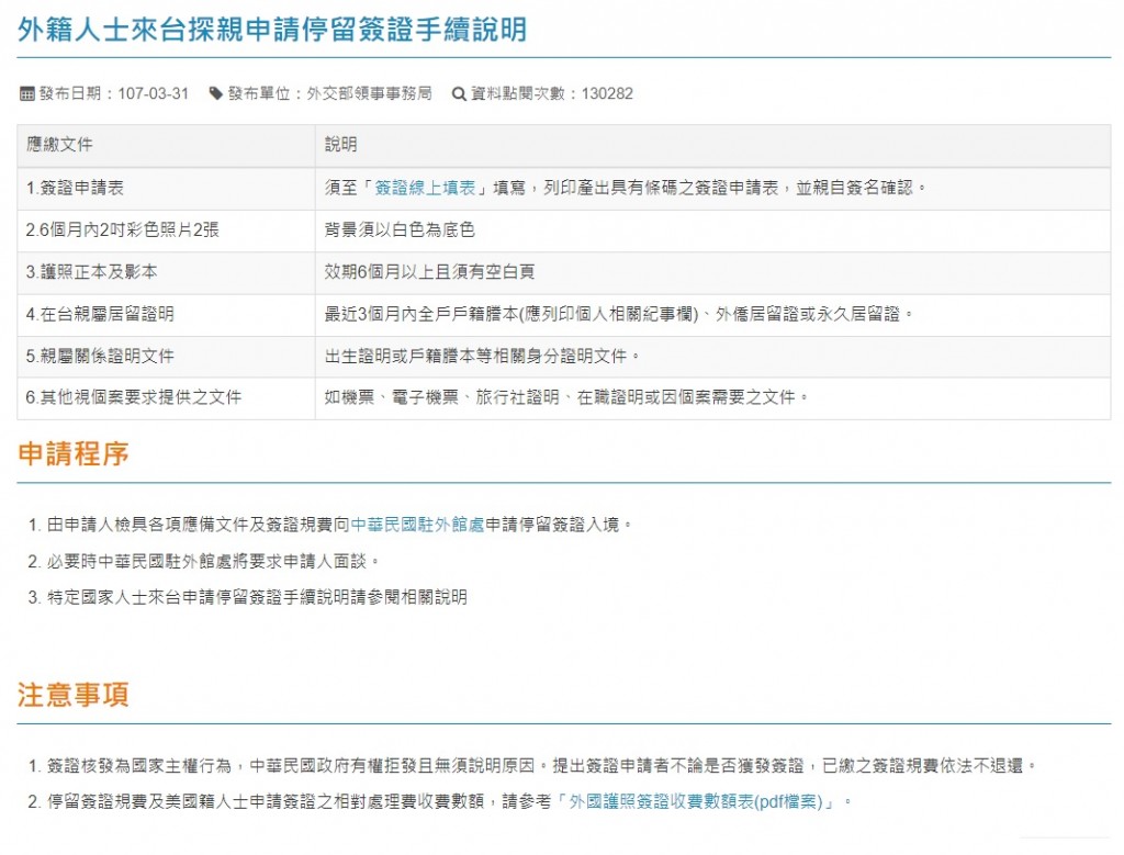 外交部4/12晚宣布：即日起開放持「台灣居留證」非本國人士親屬入境探親