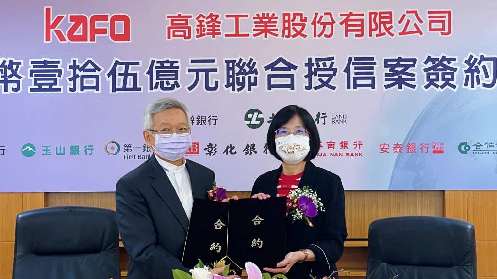 臺灣土銀統籌主辦高鋒工業公司  新臺幣15億元聯貸案完成簽約儀式