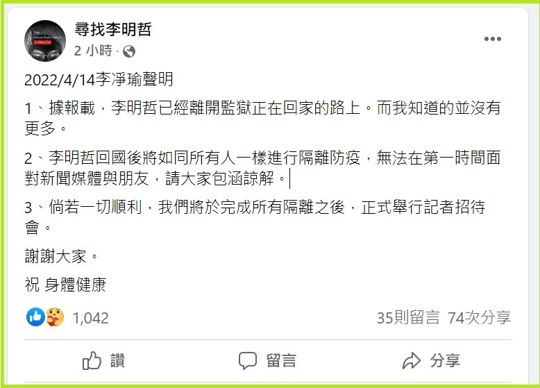 遭中國關押5年　台灣NGO工作者李明哲返台後首PO文: 不再被恐怖圍困！