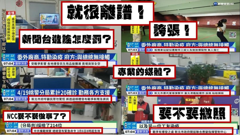 【無三不成禮?】台灣華視新聞出包Part 3：民調製圖疏失　誤植蘇貞昌為「總統」