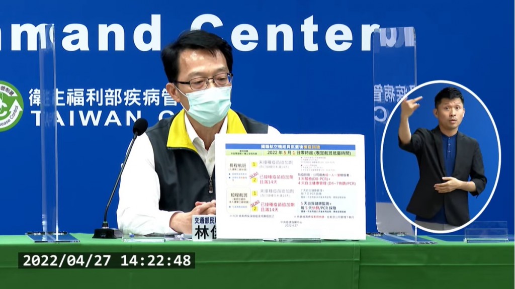 台灣指揮中心自5月1日零時起　調整國籍航空機組員返台檢疫防疫措施