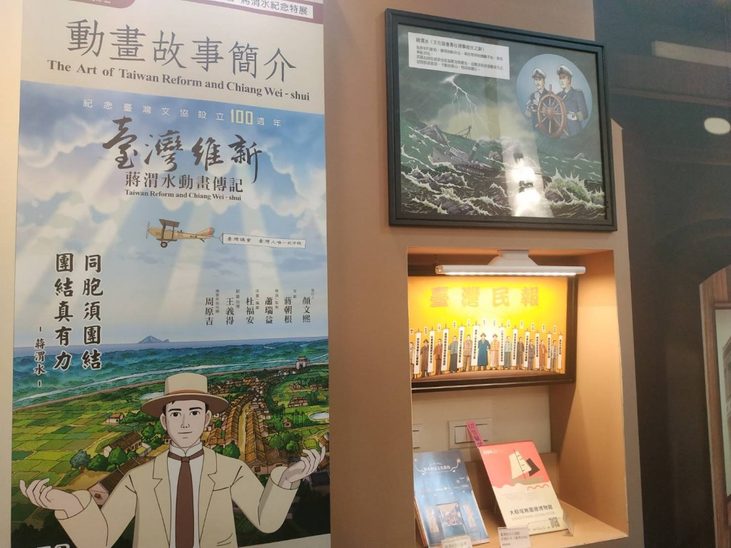 Taiwanese animation features activist Chiang Wei-shui published in 3 languages