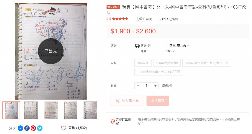 Schoolgirl’s revision notes sell for estimated NT$10.5 million in Taiwan