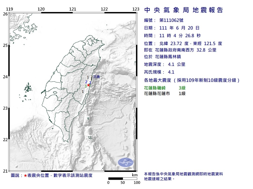 【更新】台灣6/20上午9點05分起接連發生規模6.0與5.0地震•花蓮縣震度最大分別為5弱與4　桃捷1700旅客受影響