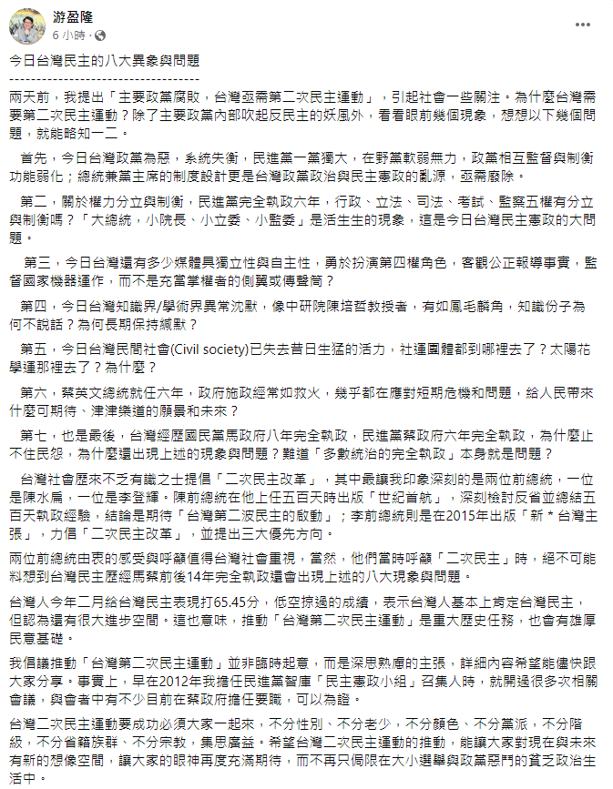 游盈隆提台灣民主八大異象　不分黨派性別力推二次民主運動