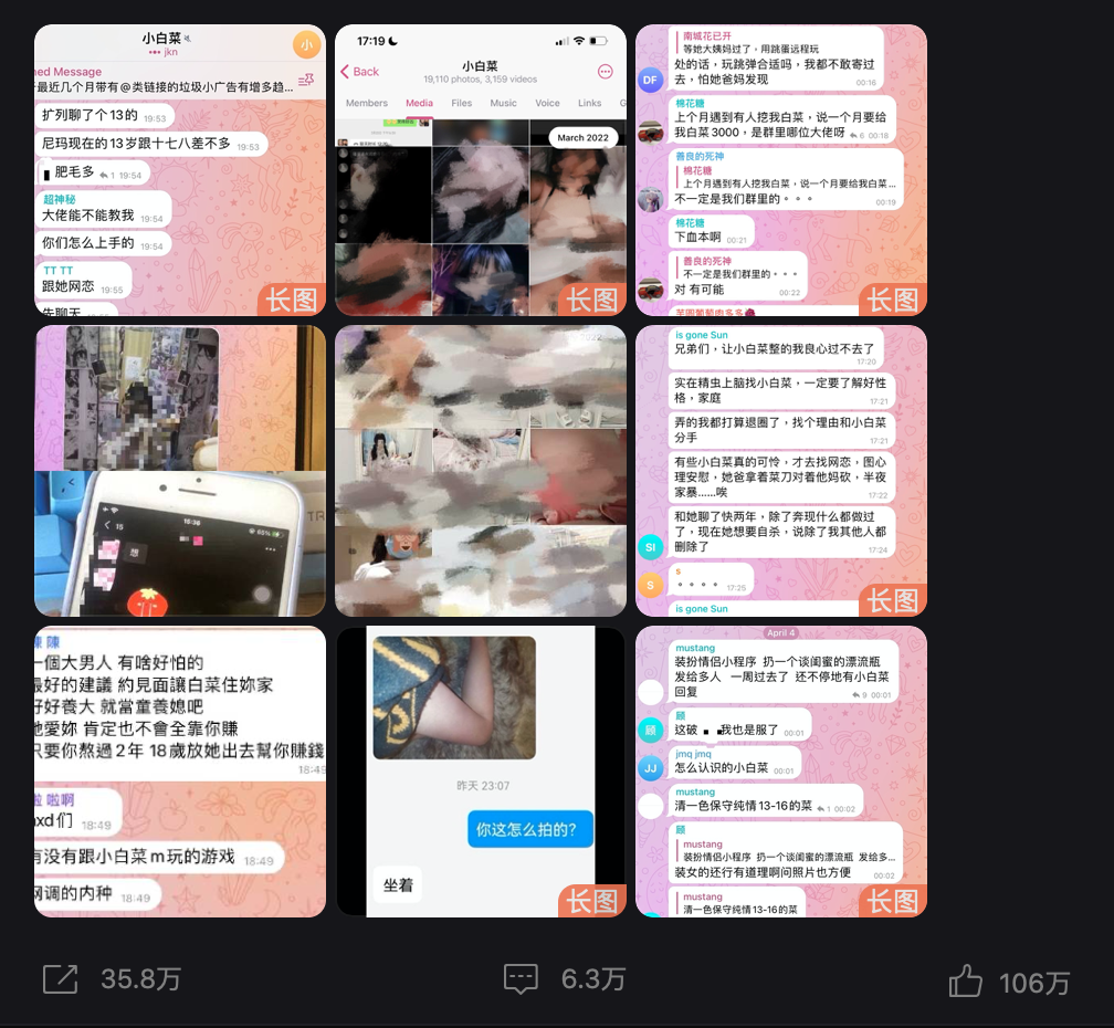 【中國版「Ｎ號房」】5萬人群組圍獵女童成「產業鏈」 微博刪關鍵字壓熱搜