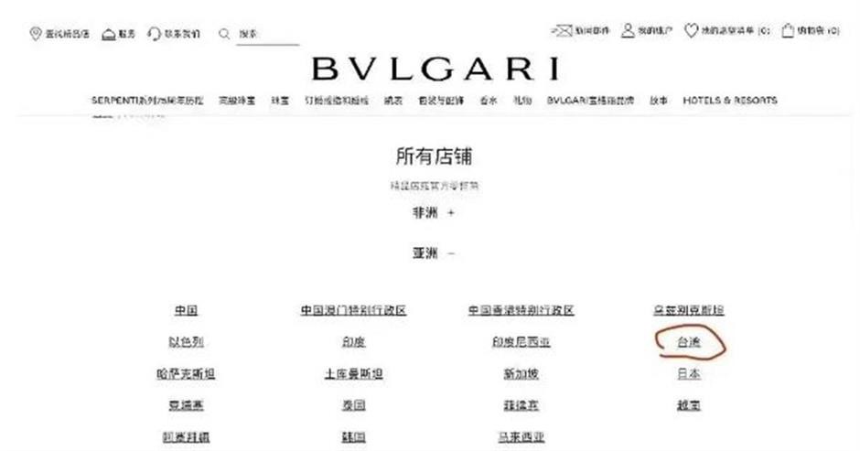 Bulgari delists Taiwan as country, issues apology to China  