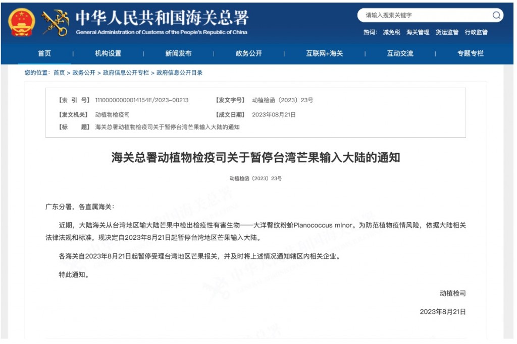 【更新】中國片面宣布暫停台灣芒果輸入　我農業部採具體措施捍衛農民收益
