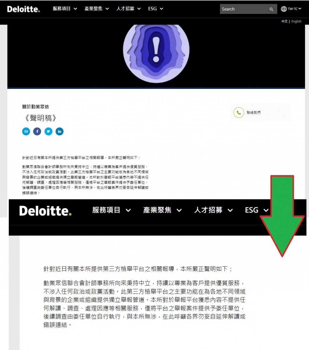 【更新】勤業眾信片面解約「第三方檢舉平台」 台灣民眾黨轟：我們活在綠色恐怖時代