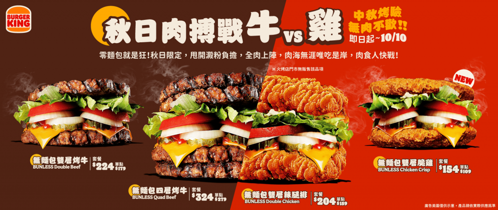 Burger King Taiwan launches bunless burgers for Mid-Autumn Festival