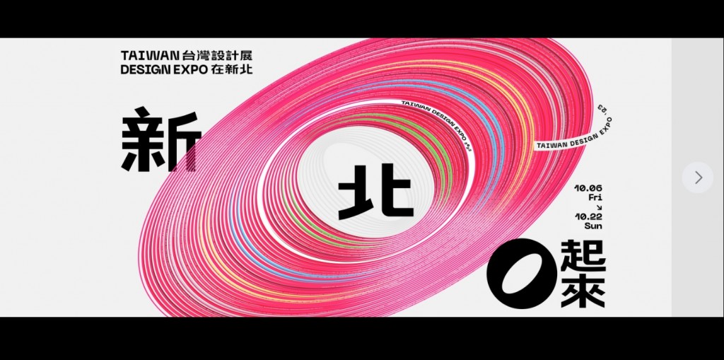 【就是要O粉】2023台灣設計展限定「圈粉便當」10月6日上午11:10開賣