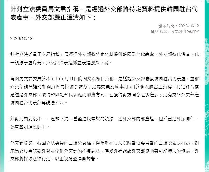 台灣外交部：未替國民黨立委馬文君送潛艦資料給韓國　再誤導將提告