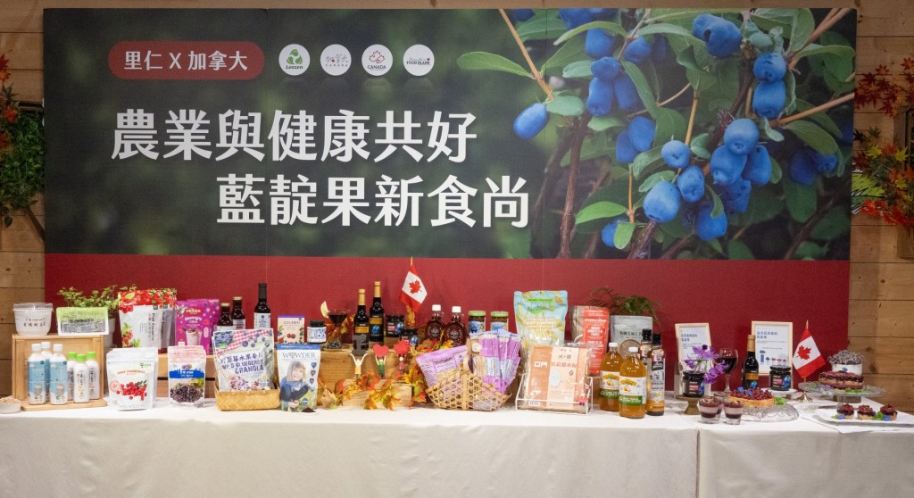里仁與加拿大駐臺北貿易辦事處合作推廣永續飲食　藍靛果新食尚