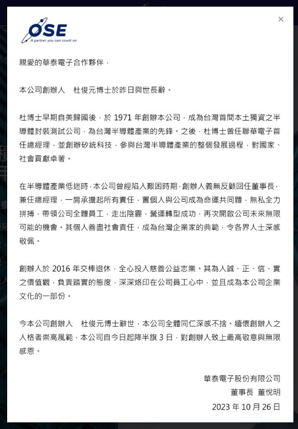 台灣半導體開路先鋒: 華泰電子創辦人杜俊元辭世、享壽85歲
