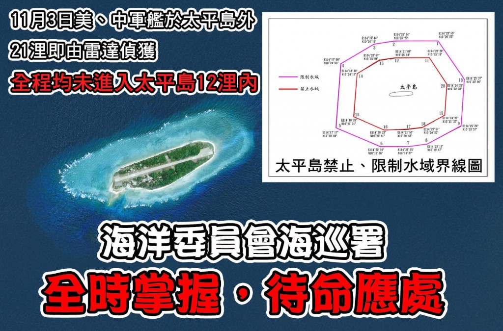 美、中軍艦11月初進入太平島周邊12浬領海附近? 台灣立委12月將前往考察