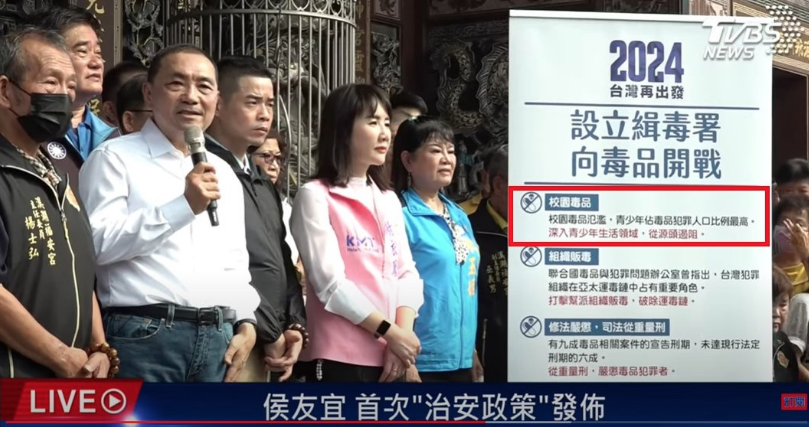 Taiwan Fact Check: Hou Yu-ih exposed for misleading comments on teen drug use 