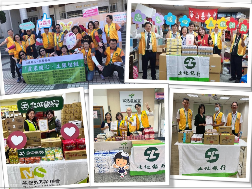 臺灣土地銀行把愛傳出去　號召千名員工舉辦295場公益活動