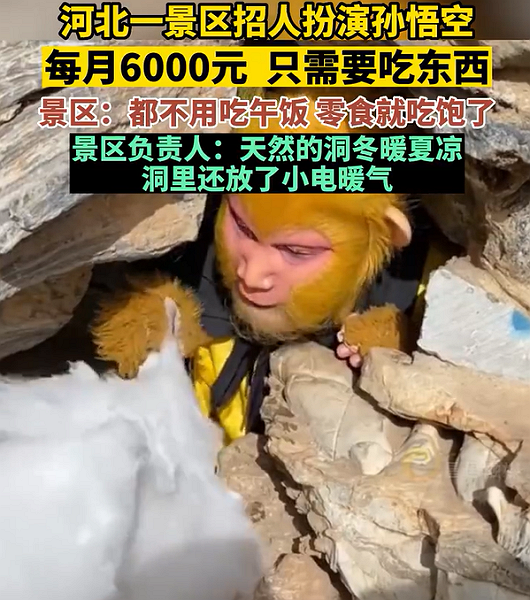 中國五指山誠徵「孫悟空」 工作內容：被遊客餵食、香蕉吃到飽